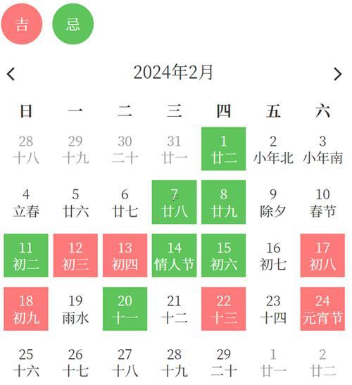 2026年2月訂婚吉日