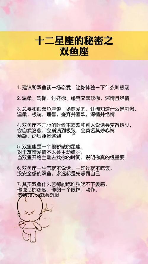 雙魚座得性格特點(diǎn)