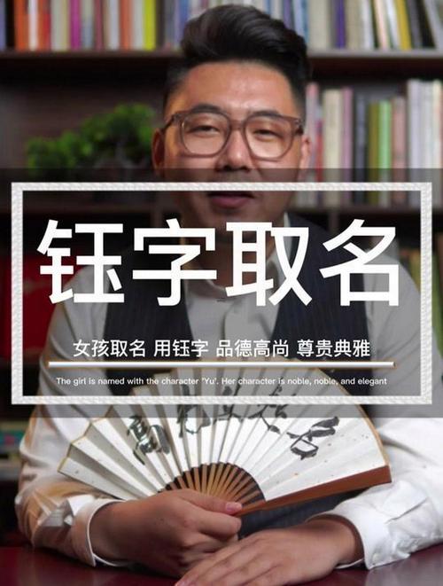 鈺的最佳配字