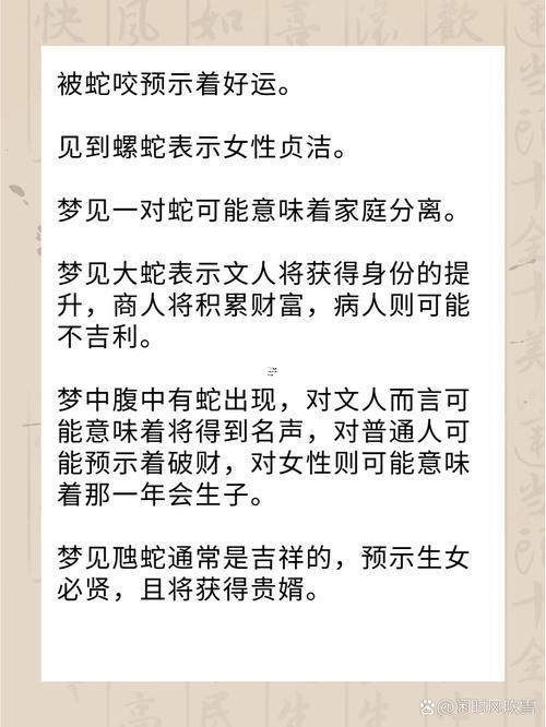 周公解夢(mèng)夢(mèng)見蛇