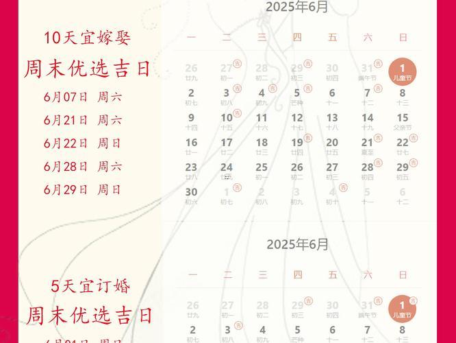 2025九月提親吉日