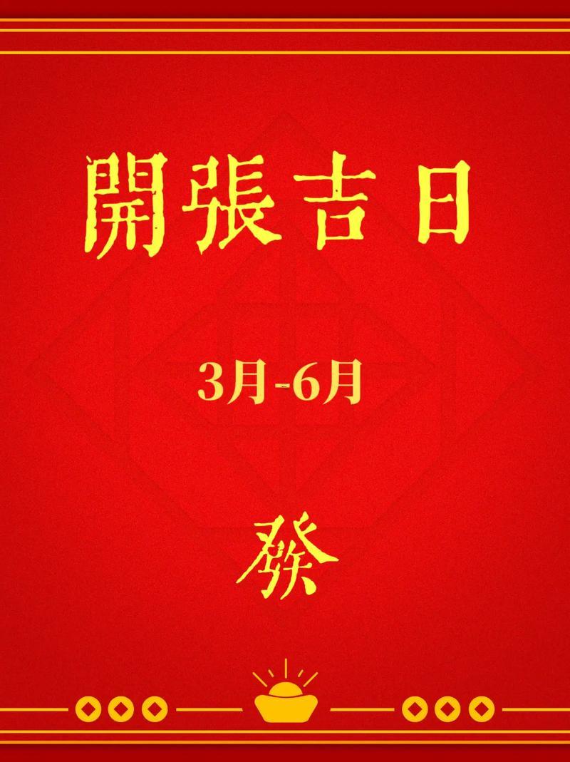 2025年九月份開張吉日
