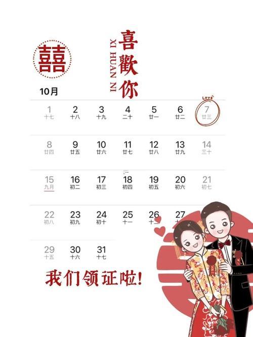2026年10月工作日歷