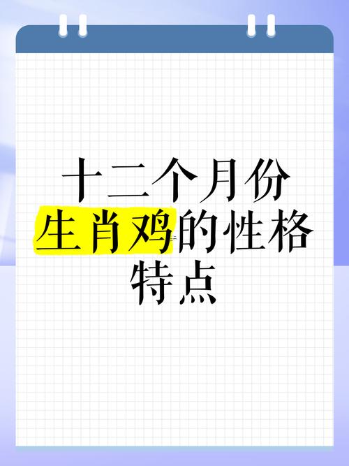 屬雞的特征性格特征