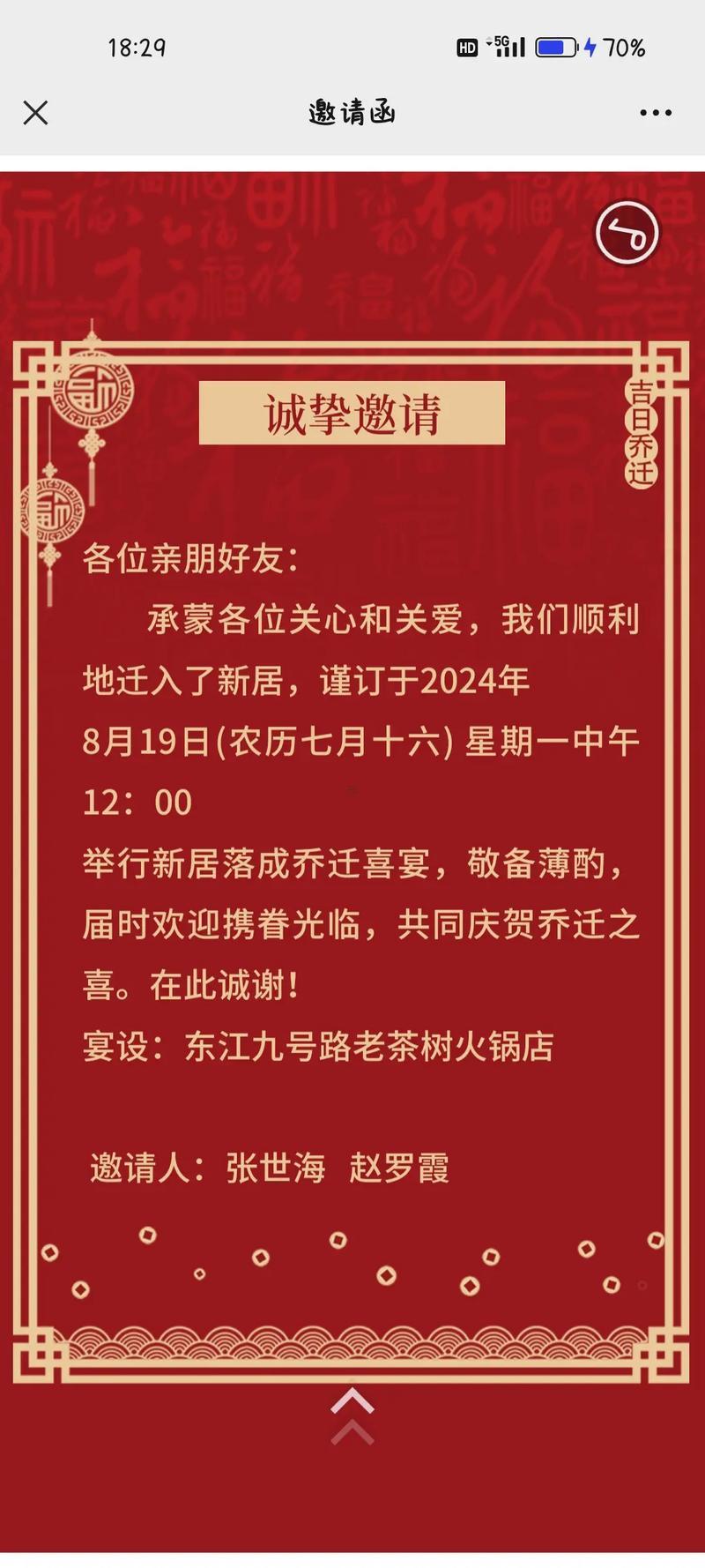 2025年八月喬遷辦酒吉日