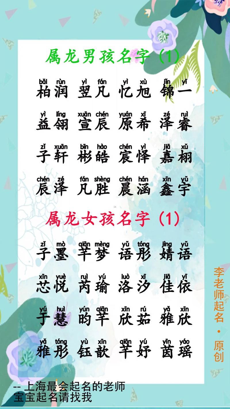 屬龍取名