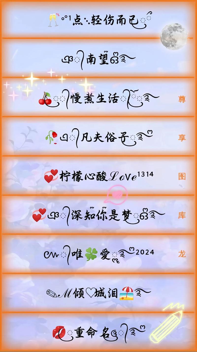 情侶網(wǎng)名符號