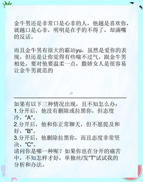 金牛男愿意分析