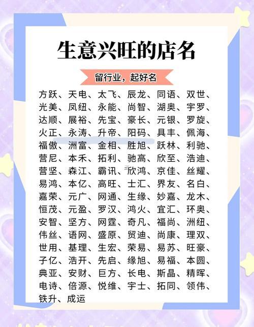 做生意必定紅火的名字