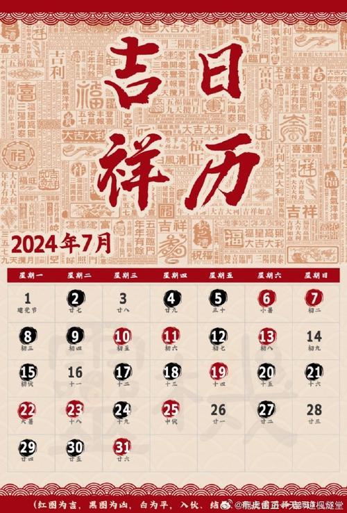 2826年7月份黃道吉日