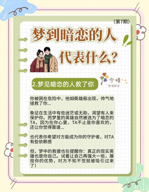 夢(mèng)見(jiàn)暗戀的女生有男朋友