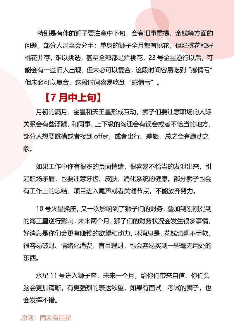 十一月運勢獅子座