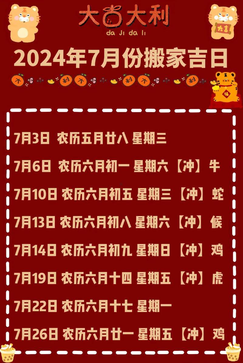 五月7日喬遷吉日是幾號