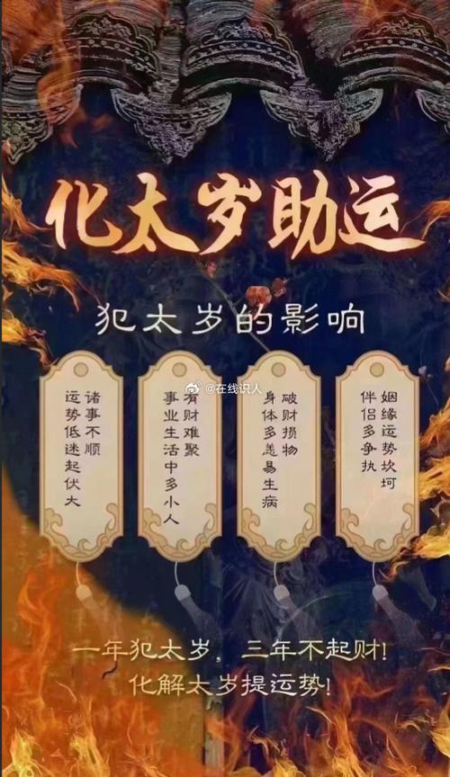 夫妻倆犯太歲是什么意思