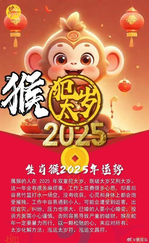 1992年屬猴2025年的運(yùn)勢(shì)