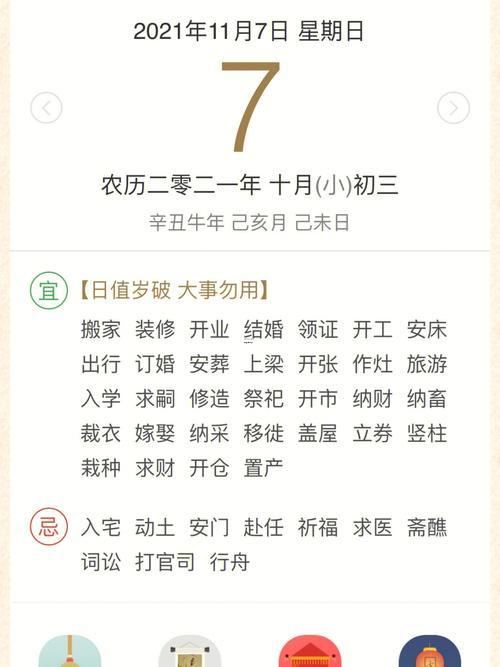 2026年4月安床黃道吉日查詢(xún)