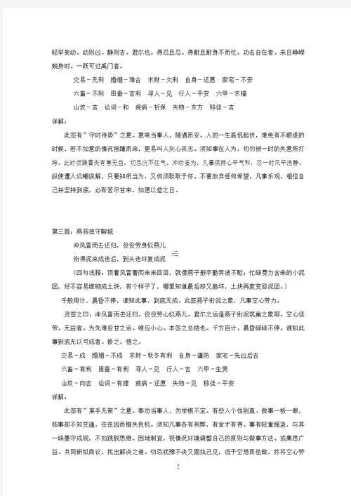 關(guān)帝靈簽六十一簽水山寨