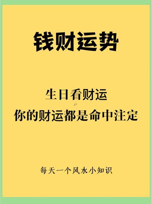 生日開運方法