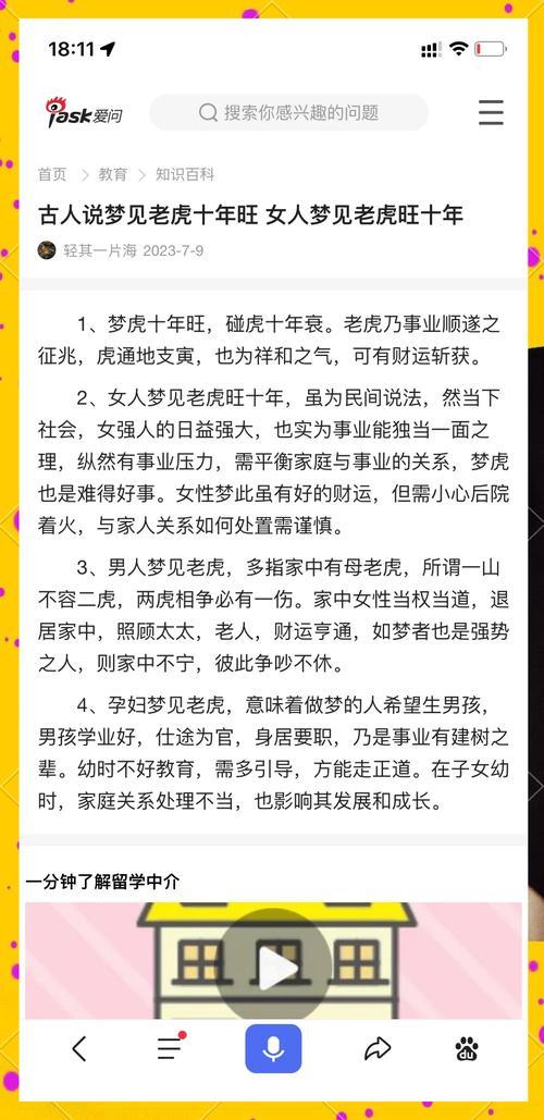 夢到老虎