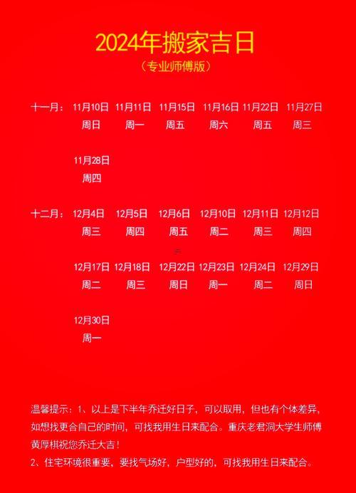 九月進新房吉日