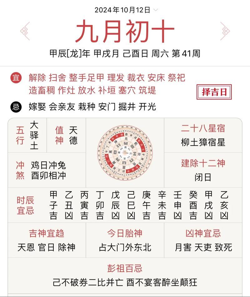 2026年九月黃歷黃道吉日