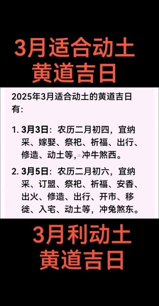 9月動土吉日2025查詢