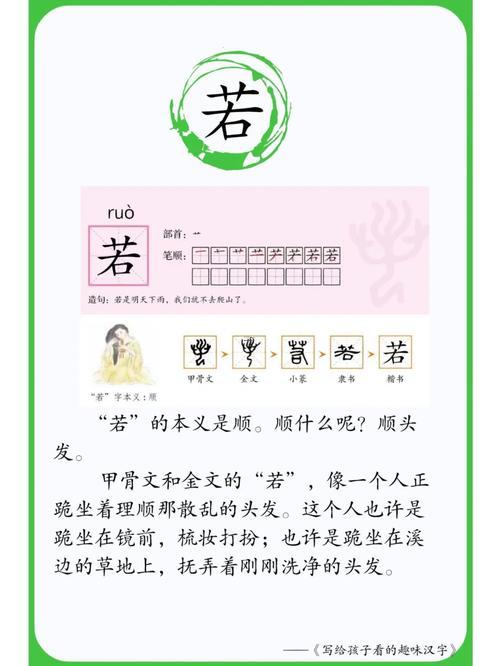 若字五行