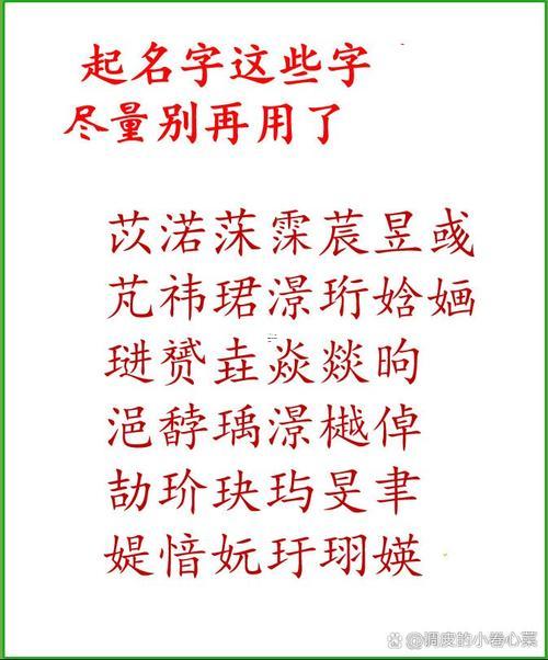 荿起名好不好