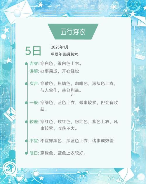 五行4月17日宜穿顏色衣服