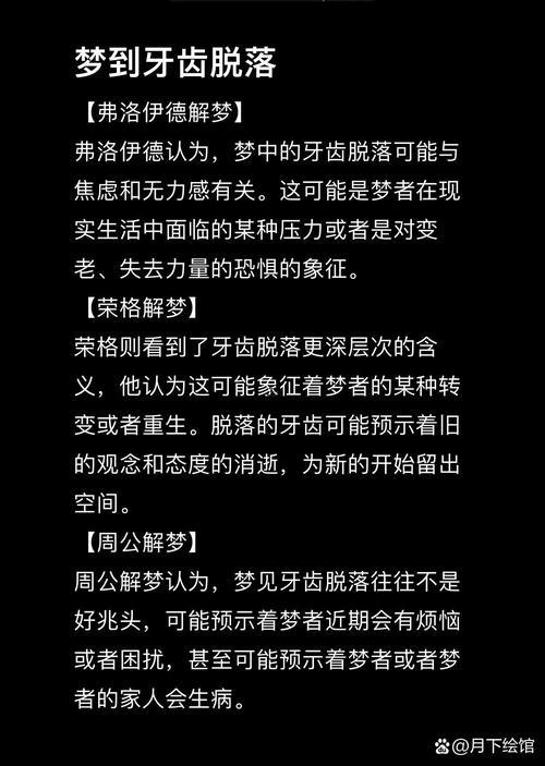 夢見自己的牙齒掉了