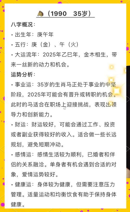 屬馬的人2025年運勢還有運程每月