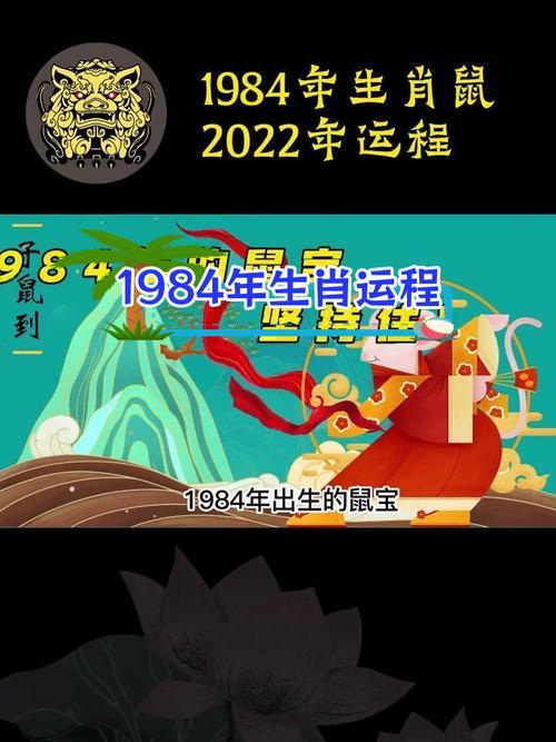 1984年女屬鼠今年的運(yùn)勢(shì)怎么辦