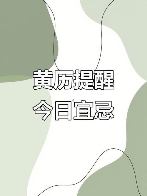 4月24號(hào)黃道吉日