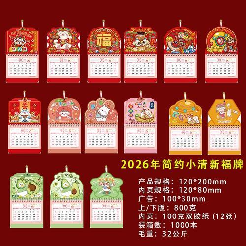 2026年3月份黃道吉日萬年歷老黃歷