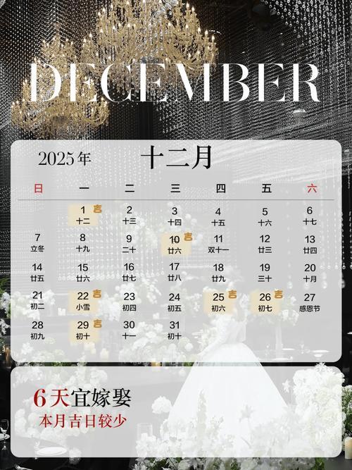 2025年9月結(jié)婚吉日