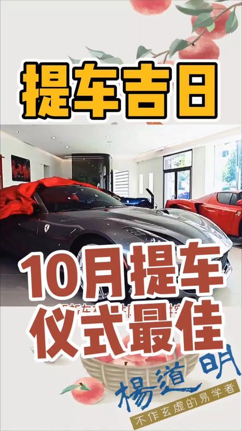 2025年12月最佳提車吉日