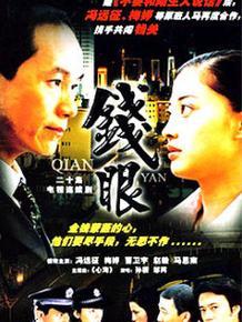 同錢有關的字