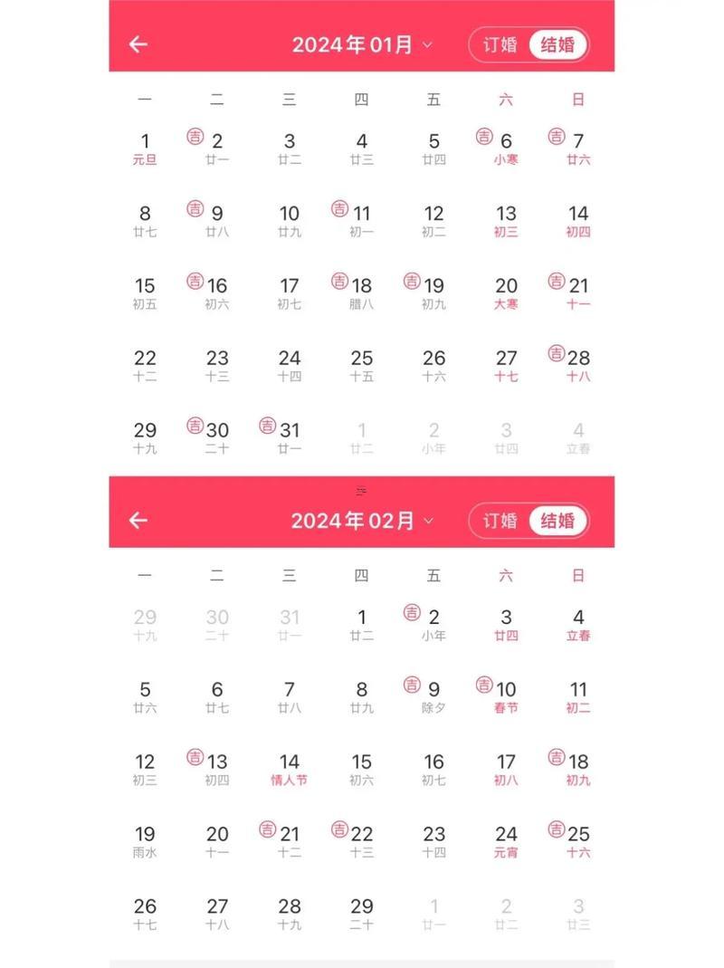 2026年農(nóng)歷2月最佳嫁娶時(shí)間