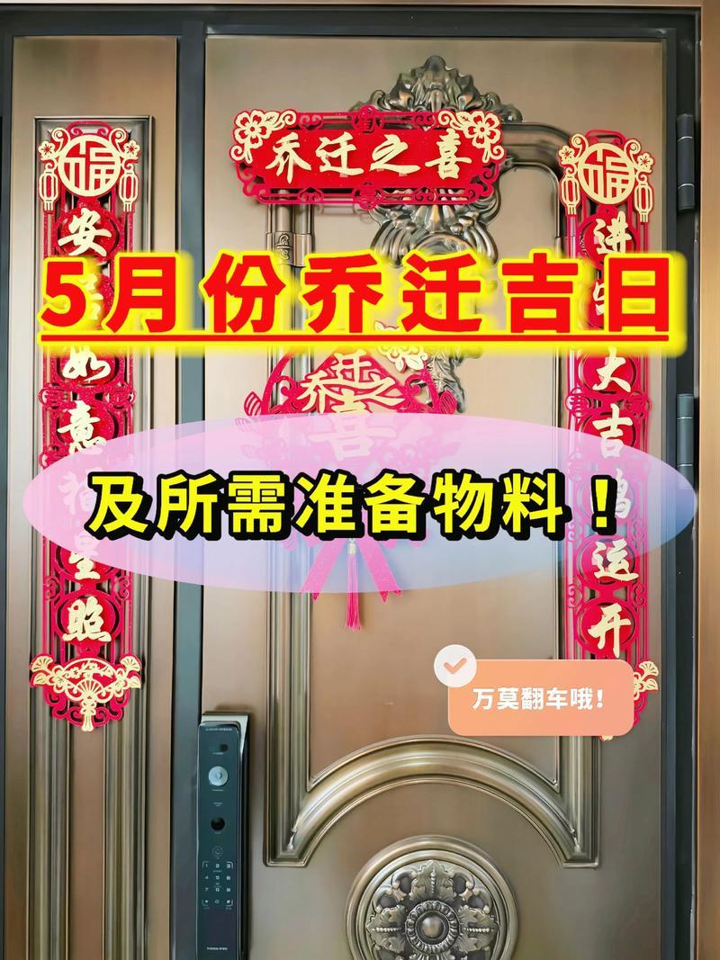 2026五月喬遷最旺日子
