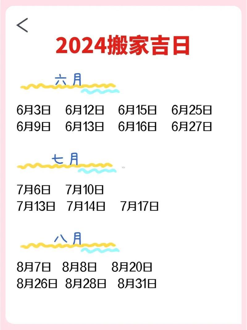 2026年九月宜搬家的日子