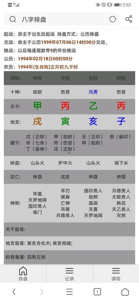 八字排盤(pán)免費(fèi)詳批