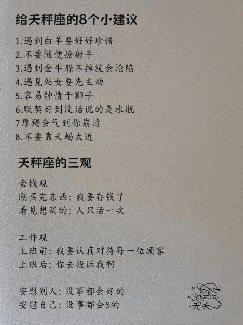 天秤座最不難被哪一個星座暗戀