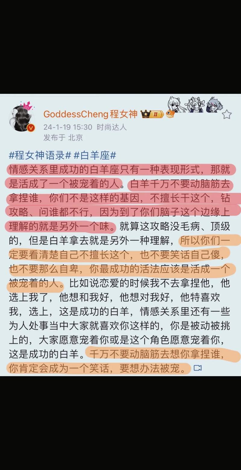 白羊座難不難追