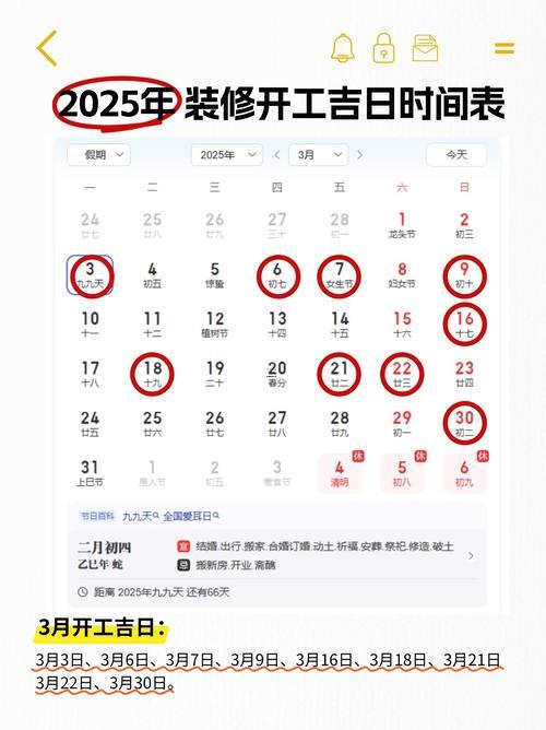 2025年10月裝修吉日查詢