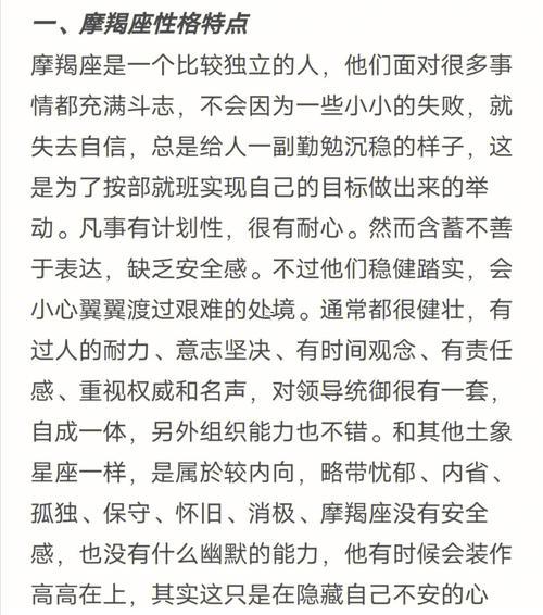 摩羯座的人物性格