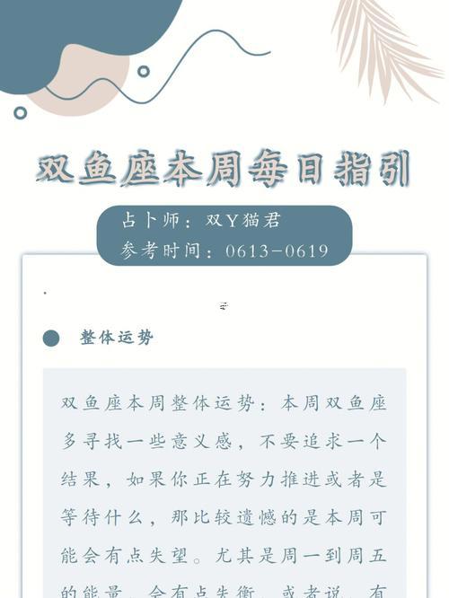 看一下雙魚座的運勢