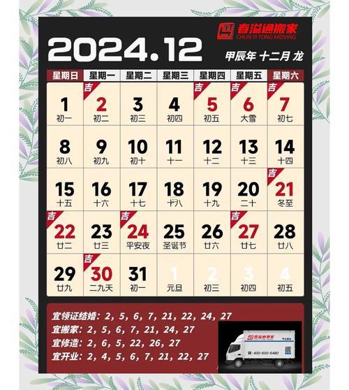 2025年12月搬家吉日大全
