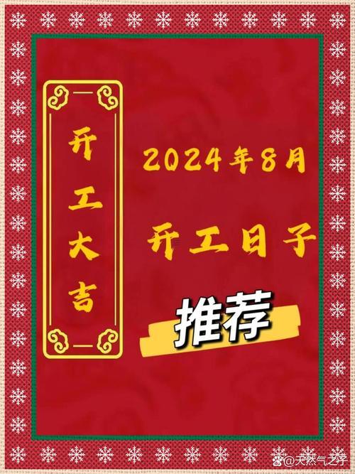 農(nóng)歷八月建房封頂吉日查詢