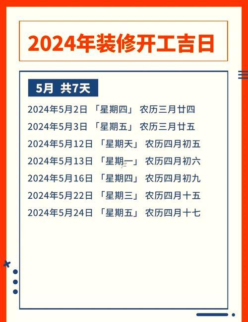 2026年10月裝修開工黃道吉日查詢