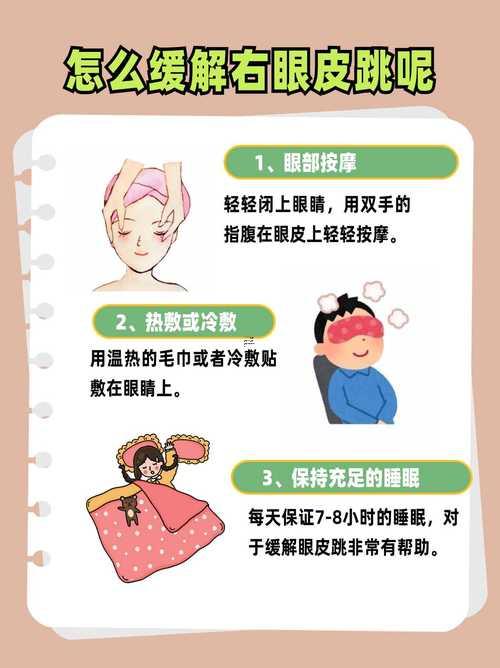 周公解夢右眼皮跳是什么預兆